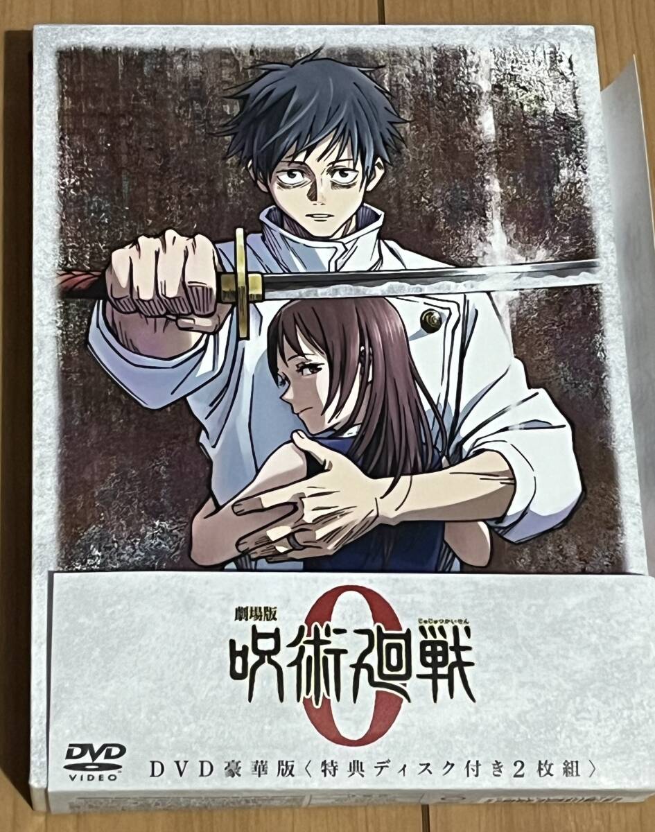 劇場版　呪術廻戦 0 DVD 豪華版 アニメ　特典ディスク付き2枚組_1