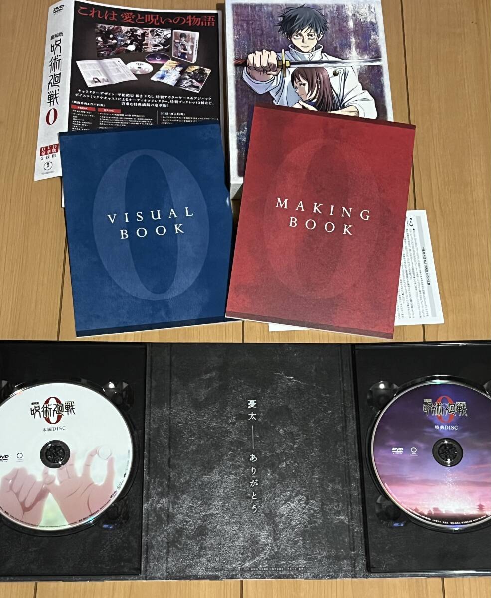劇場版　呪術廻戦 0 DVD 豪華版 アニメ　特典ディスク付き2枚組_2
