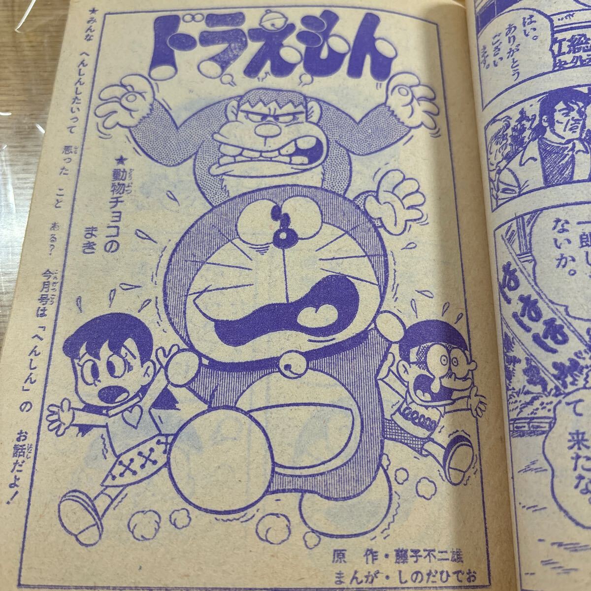 てれびくん コミックス 昭和52年11月号 1977年 激走ルーベンカイザー