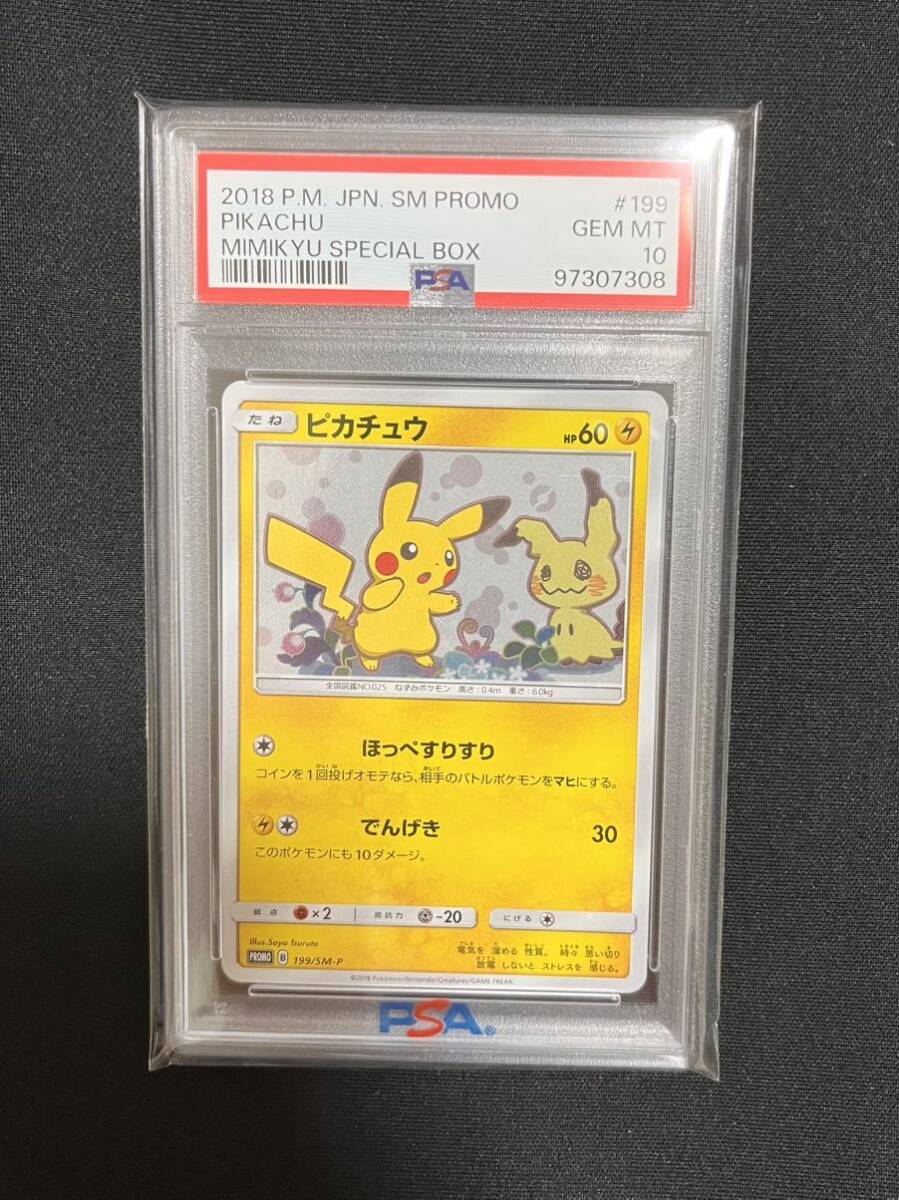 psa10）ピカチュウ psa10 199/sm-p ミミッキュだよ(シングルカード