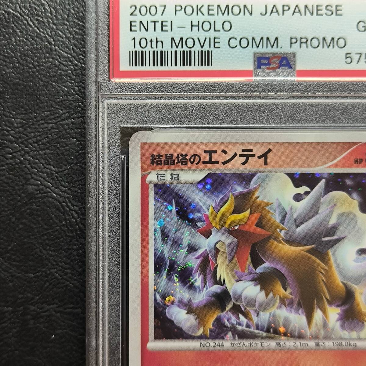 1円スタート】結晶塔のエンテイ PSA10 映画10周年記念 プロモ ポケモン