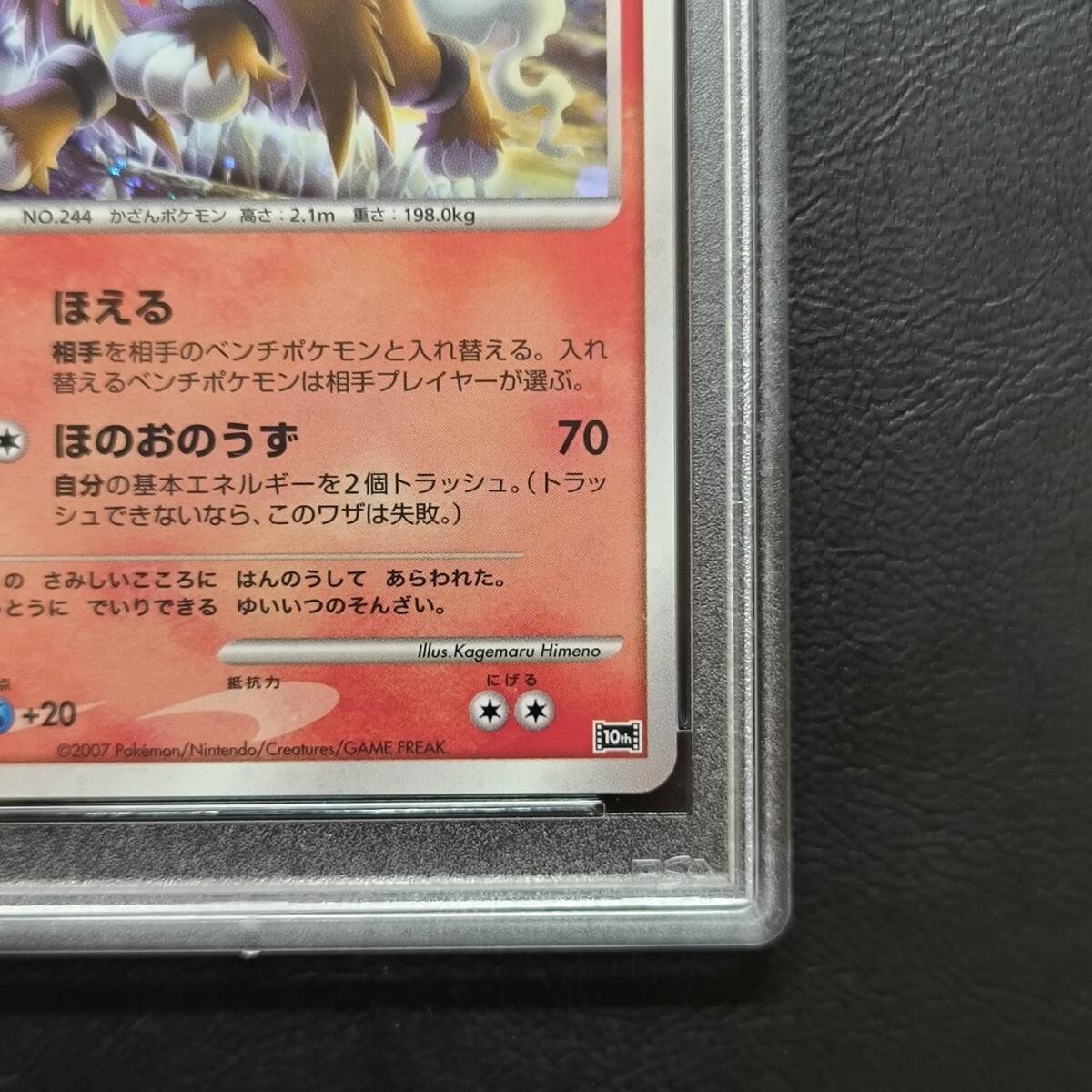 1円スタート】結晶塔のエンテイ PSA10 映画10周年記念 プロモ ポケモン
