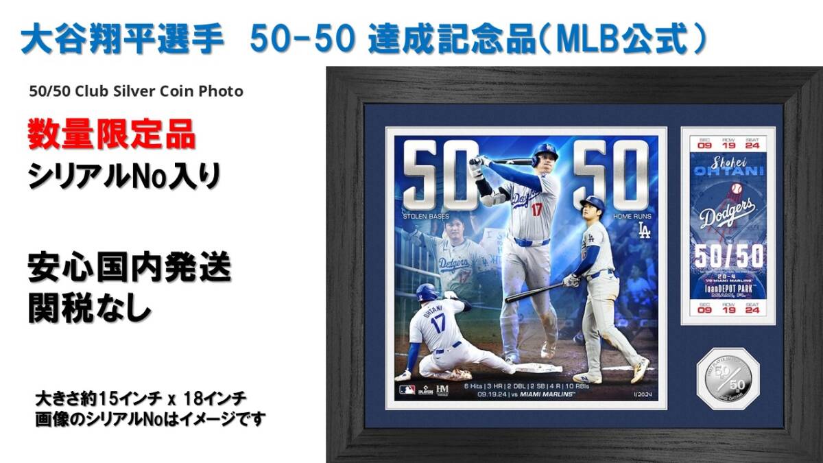 永久保管□大谷翔平 50-50 達成記念 数量限定品 記念フォト シリアル