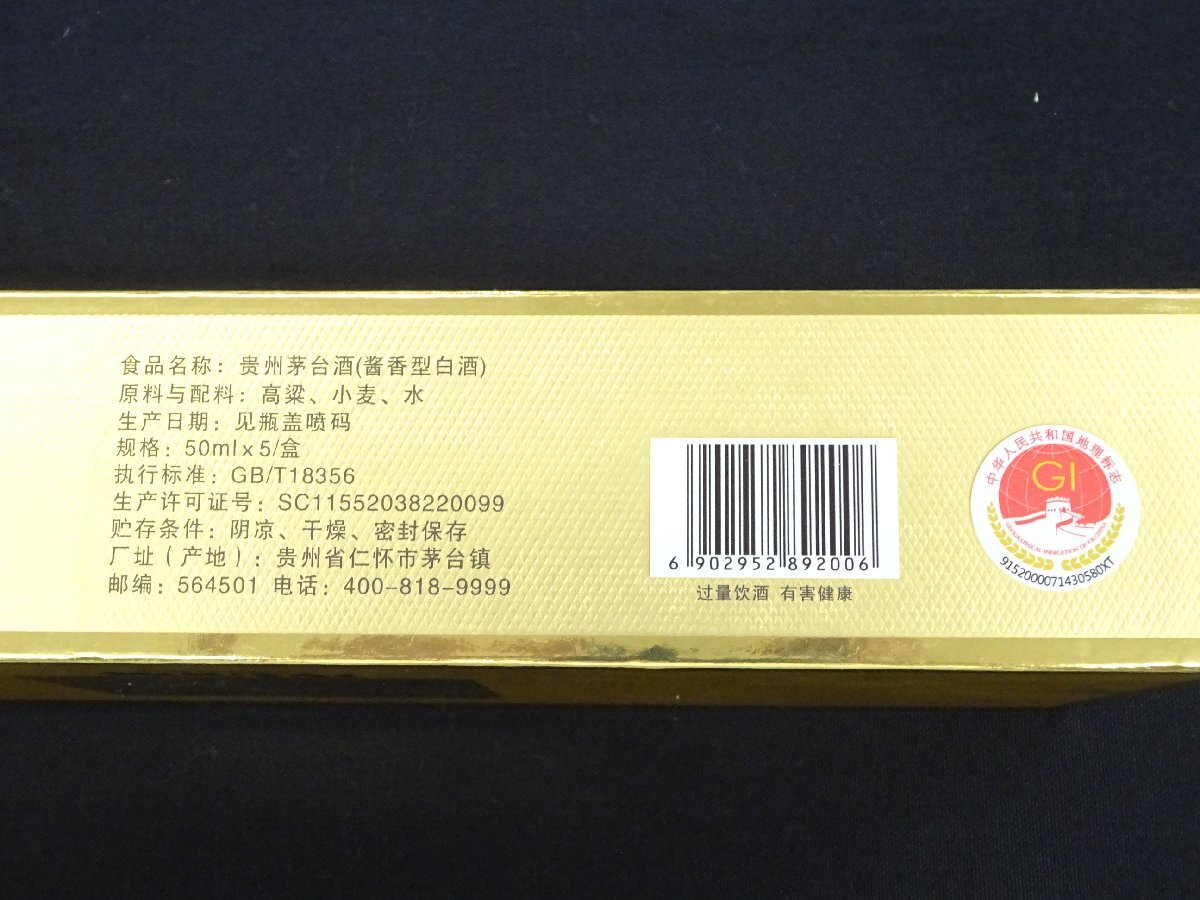未開栓】貴州茅台酒 マオタイ酒 天女ラベル 250ml(50ml×5)/53% ミニ