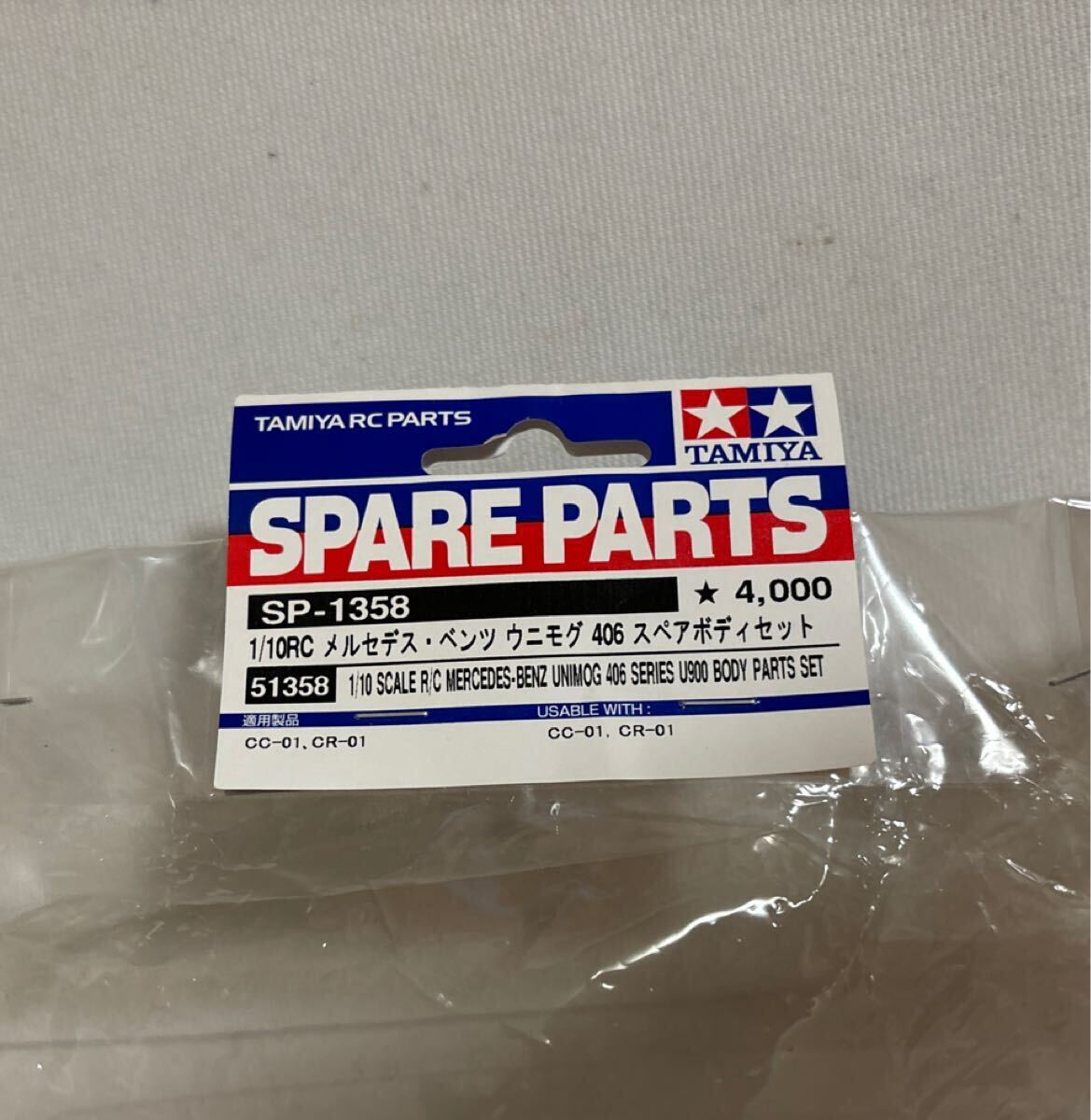 タミヤ】SP-1358「1/10RC メルセデスベンツ ウニモグ 406 スペアボディ