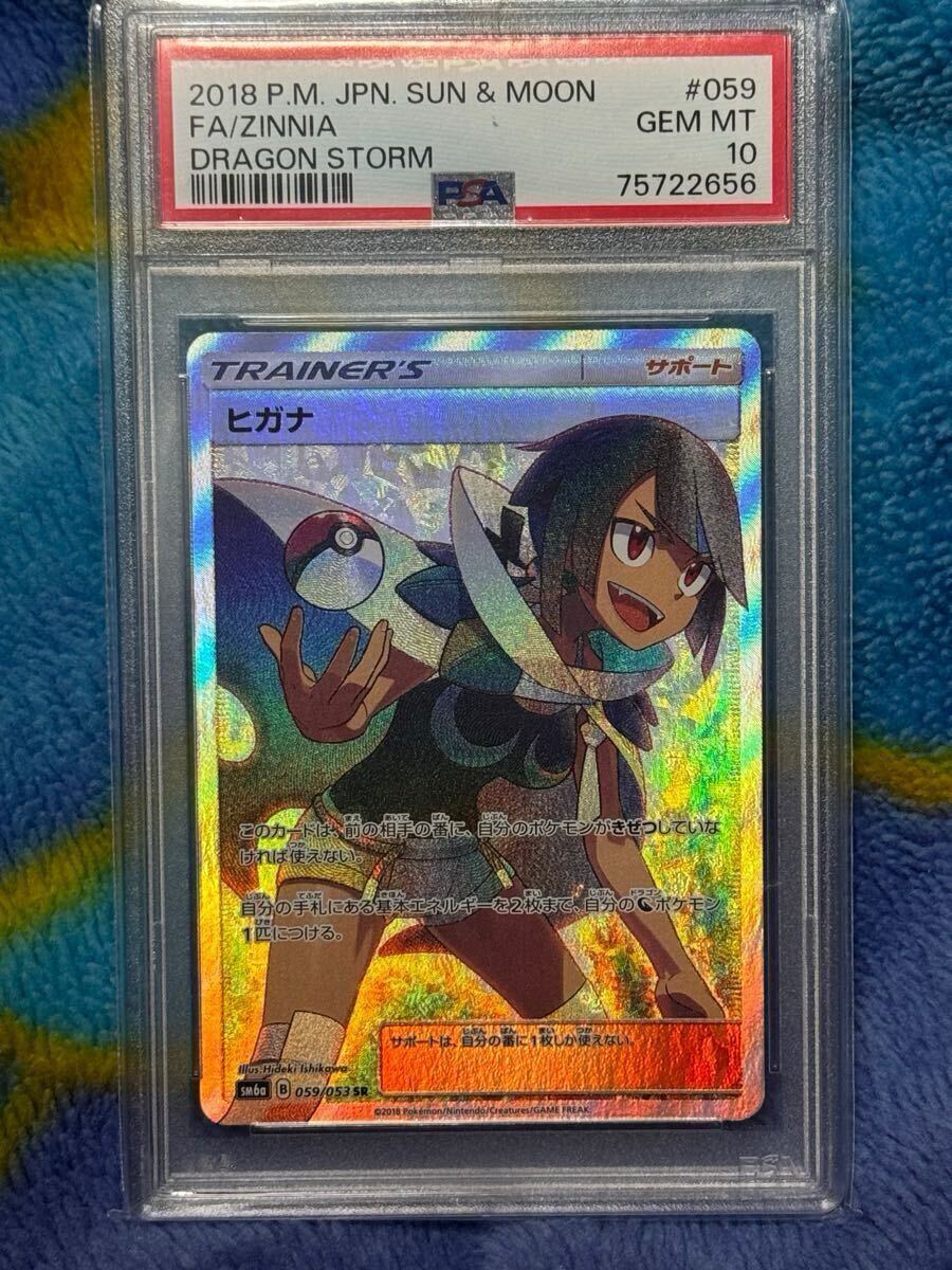 ヒガナ SR PSA10 ポケカ ポケモンカード (シングルカード)|売買 ヒガナ SR PSA10 ポケカ ポケモンカード (シングルカード)|売買