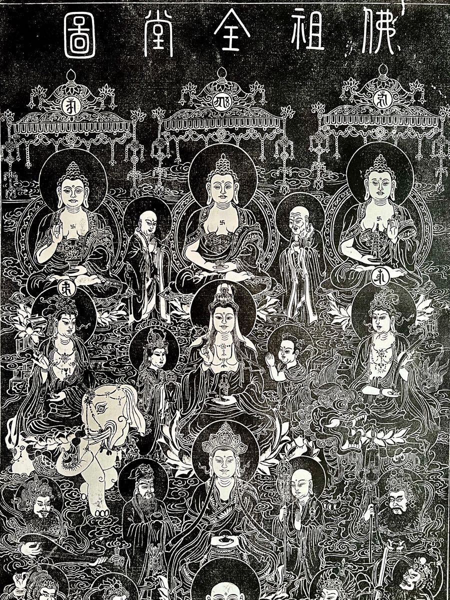 真作】【S8】無銘無落款「佛祖全堂図」紙本 本擦 拓本 版画 仏画 仏教