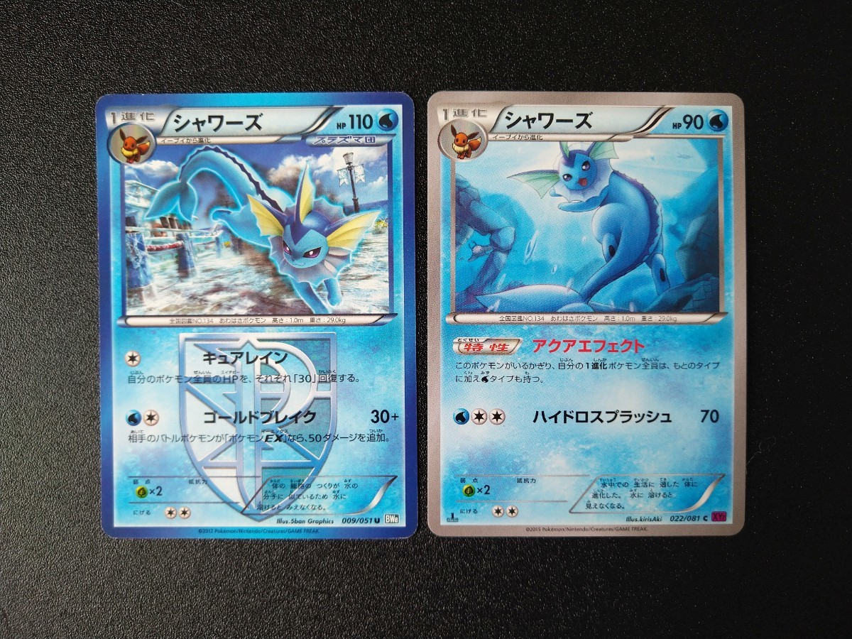 ブイズ2枚】◇ シャワーズ（BWプラズマ団、XY） ◇ ポケモンカード
