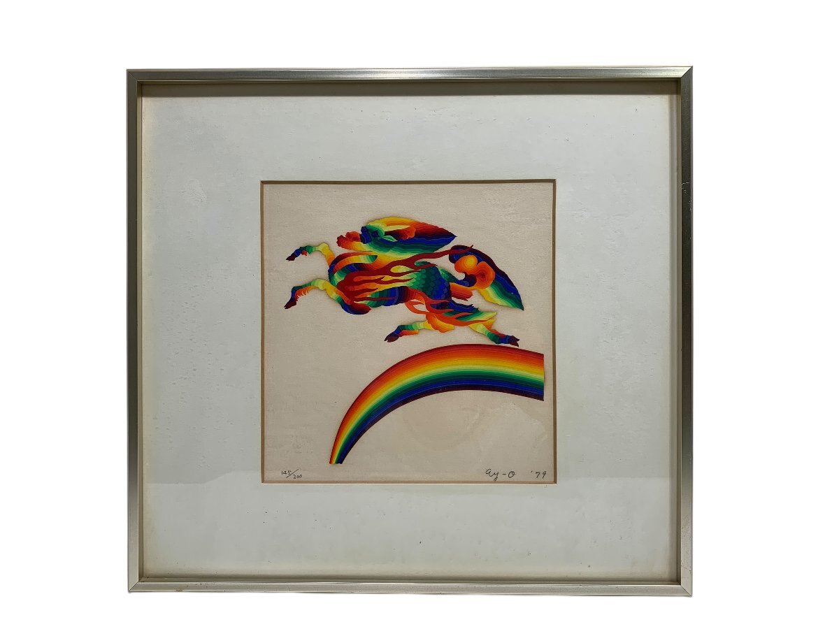 靉嘔 アイオー ay-O 飯島孝雄 「虹と麒麟」 シルスクリーン 絵画 版画
