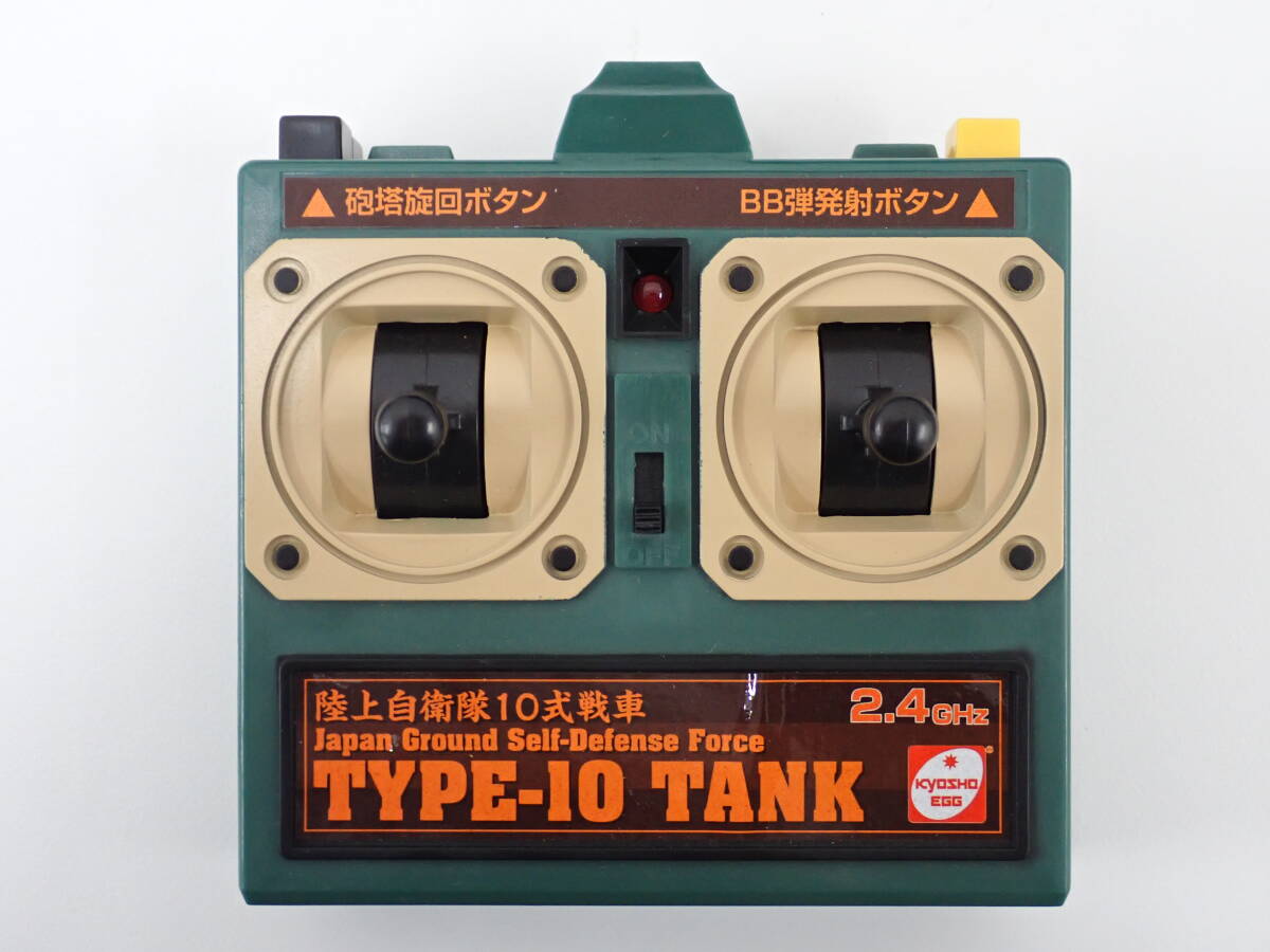 4559☆ KYOSHO EGG TYPE-10 TANK 陸上自衛隊10式戦車 ラジコン 電池