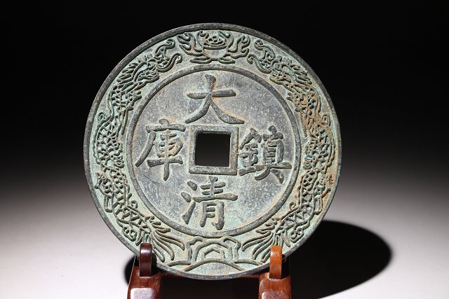 ☆撫子☆嘉慶通宝 大清鎮庫 古銭 直径約14.7cm (検)嘉慶通宝 穴銭 貨幣