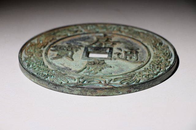 ☆撫子☆嘉慶通宝 大清鎮庫 古銭 直径約14.7cm (検)嘉慶通宝 穴銭 貨幣