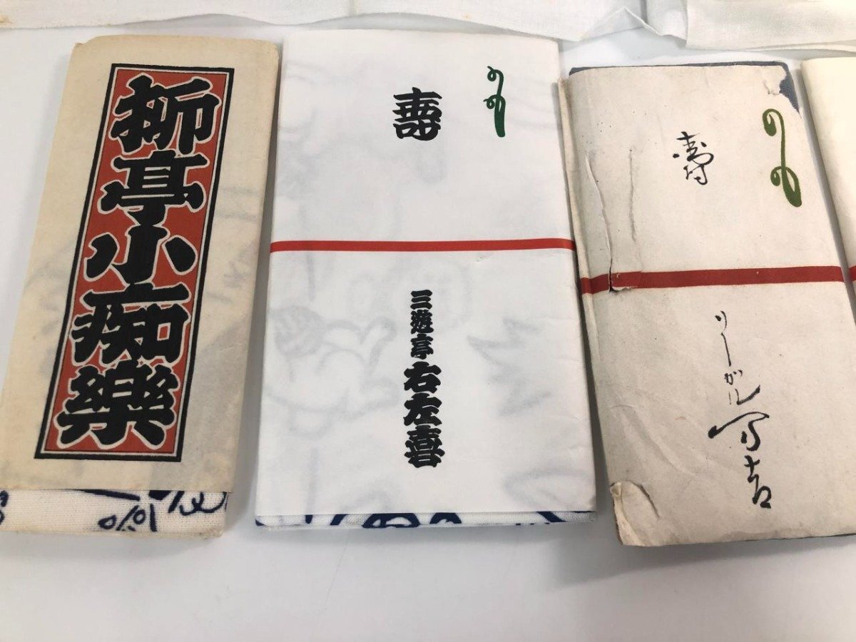 ☆ 【7枚まとめて 手ぬぐい 落語家など 柳亭小痴楽・三遊亭右左喜