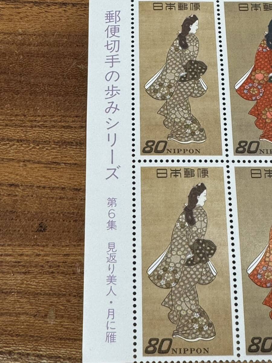 郵便切手の歩みシリーズ 見返り美人 月に雁 80円×12枚 額面960円 同封