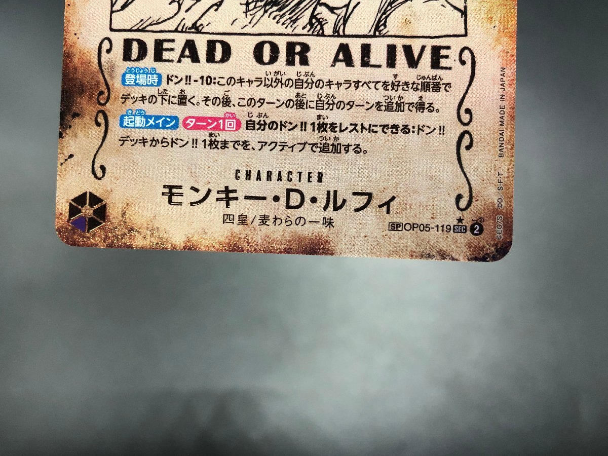 ワンピースカードゲーム モンキー・D・ルフィ OP05-119 SEC パラレル