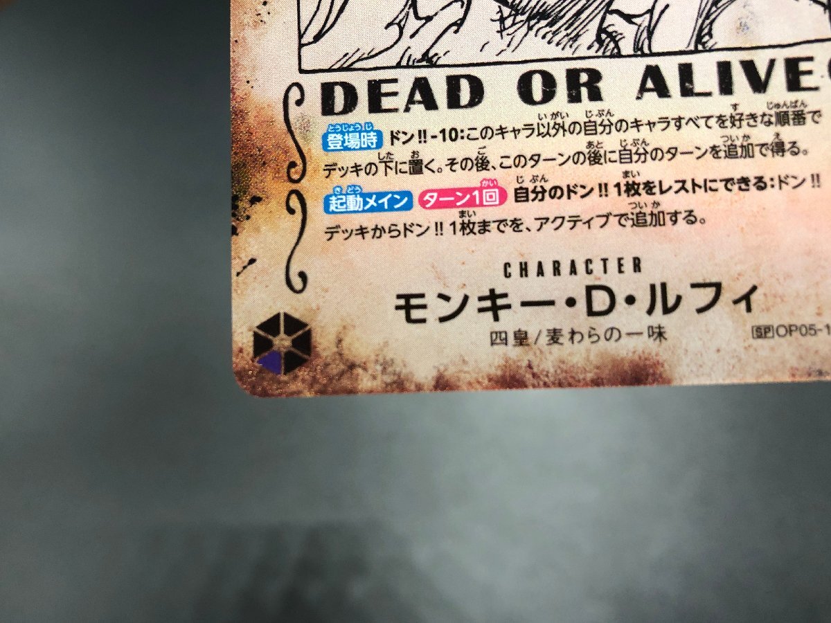 ワンピースカードゲーム モンキー・D・ルフィ OP05-119 SEC パラレル