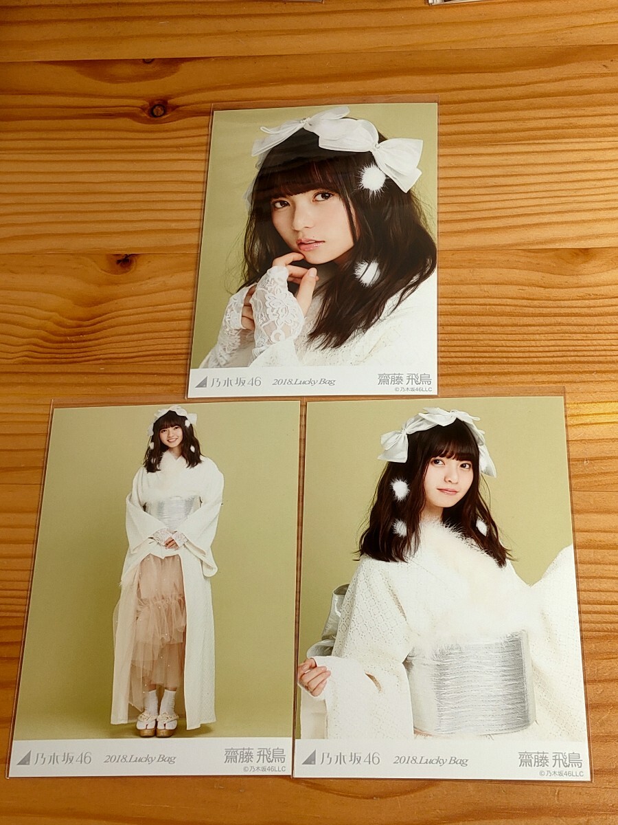 元乃木坂46 齋藤飛鳥 生写真 2023 Lucky Bag 6種コンプ 乃木坂46 齋藤飛鳥 2018 lucky bag 生写真 コンプ(乃木坂46)｜売買され