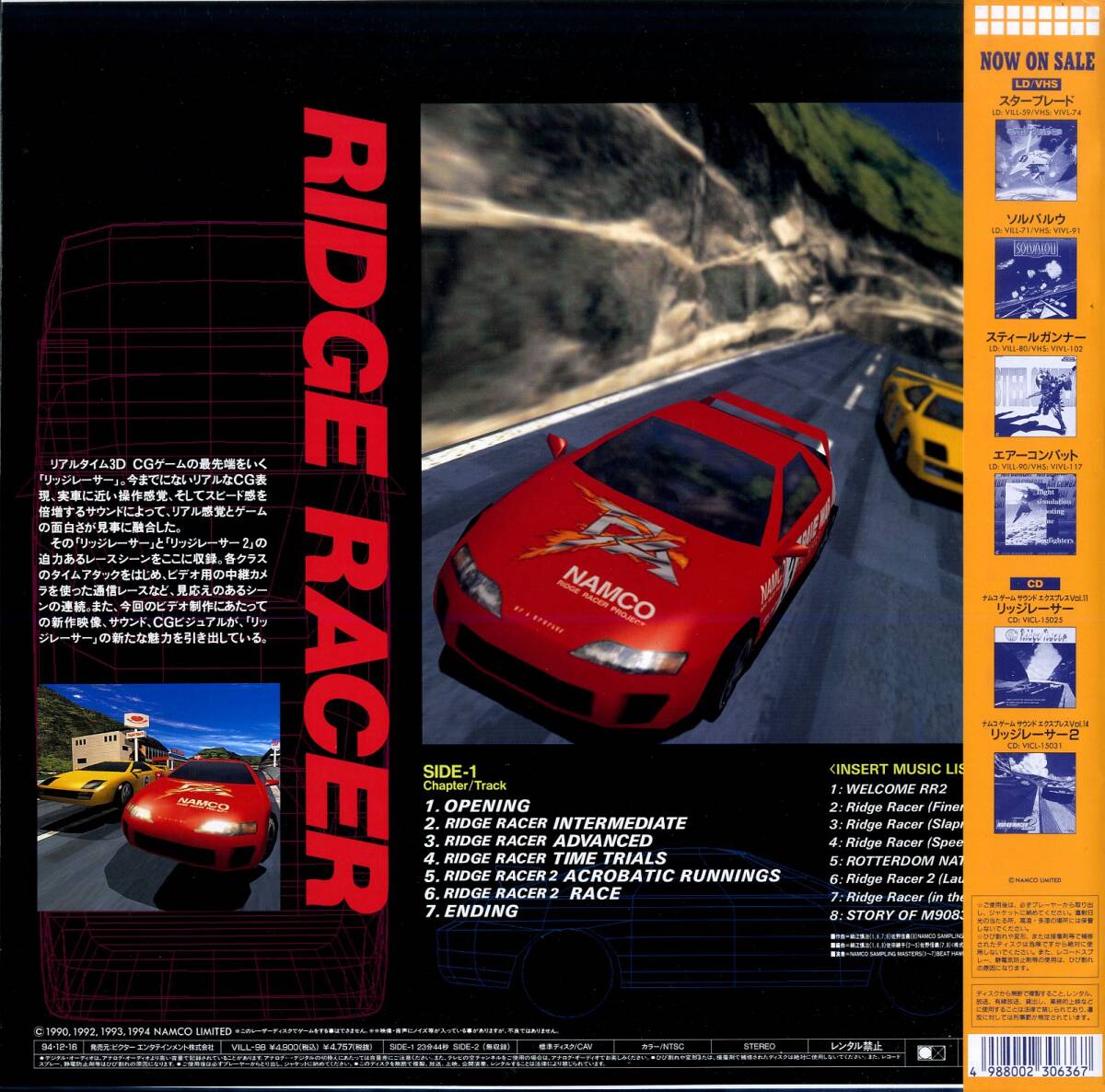 リッジレーサー LD レーザーディスク LD リッジレーサー Ridge racer