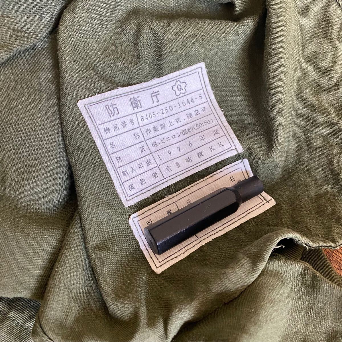 陸上自衛隊 作業服 防衛庁 上下セット 陸2号 / 1976年度 倉敷紡績 