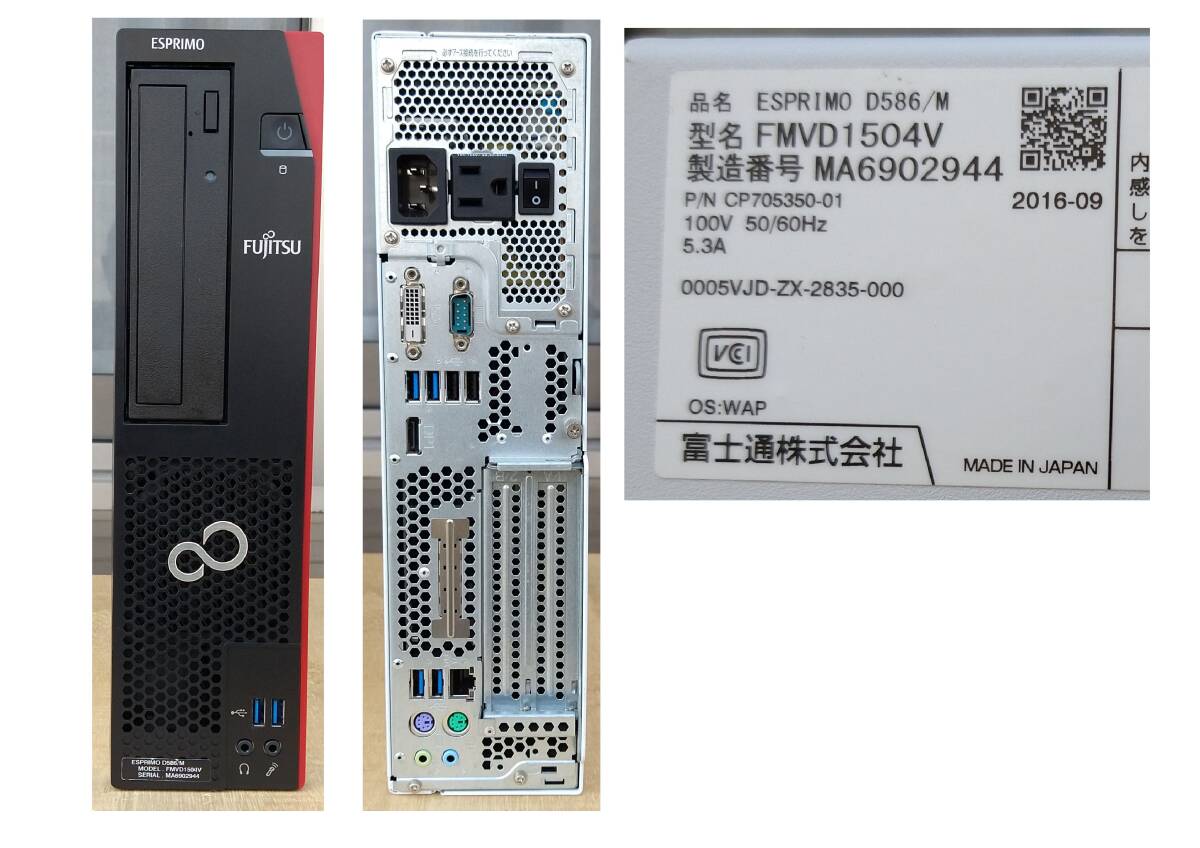 富士通 ESPRIMO D586/M Core i5-6500 8G 中古品 富士通 D586⁄M i5-6500