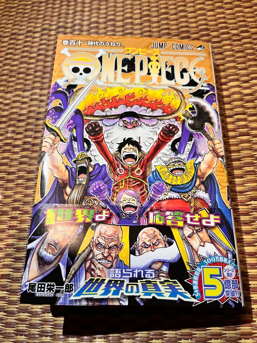 ワンピース110巻　最新巻　1回読み_1