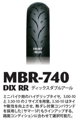 値下げIRC MBR-740 3.00-10 3.50-10 セット。 新品 即決 IRC MBR740 3.00-10&3.50-10タイヤセット「要在庫確認」 MBR