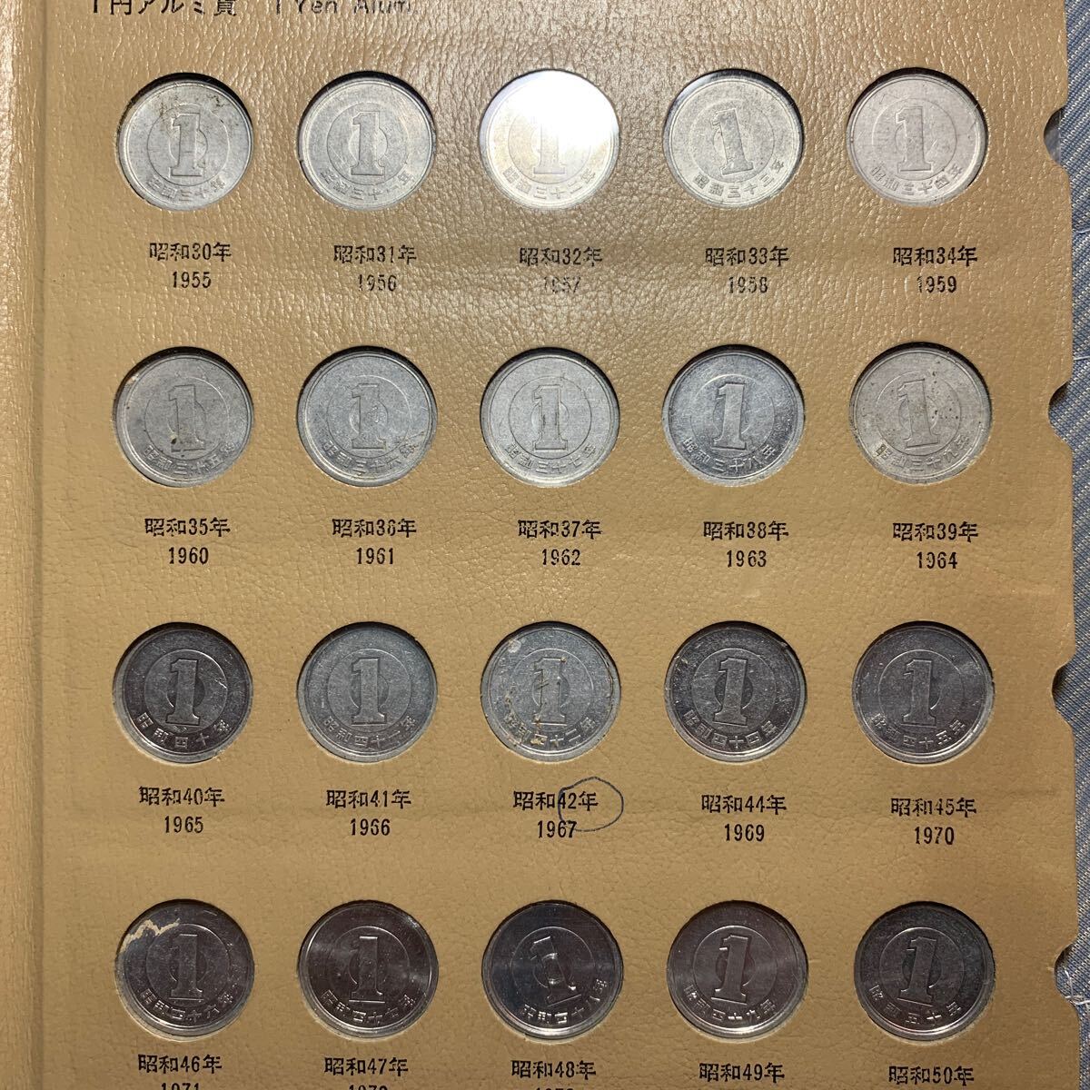 昭和30年から昭和50年までのアルミ1円硬貨 現行貨幣アルバム アルバム