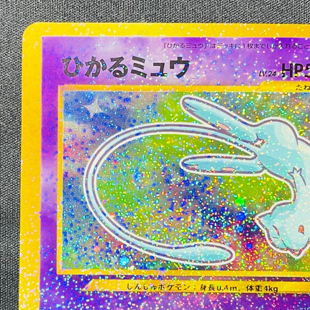 即決◇ No.151 旧裏 ひかるミュウ コロコロコミック5月号おまけ ポケカ