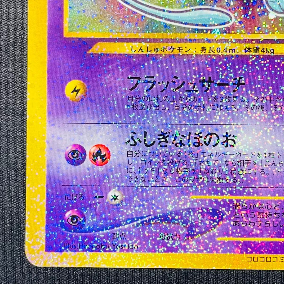 即決◇ No.151 旧裏 ひかるミュウ コロコロコミック5月号おまけ ポケカ