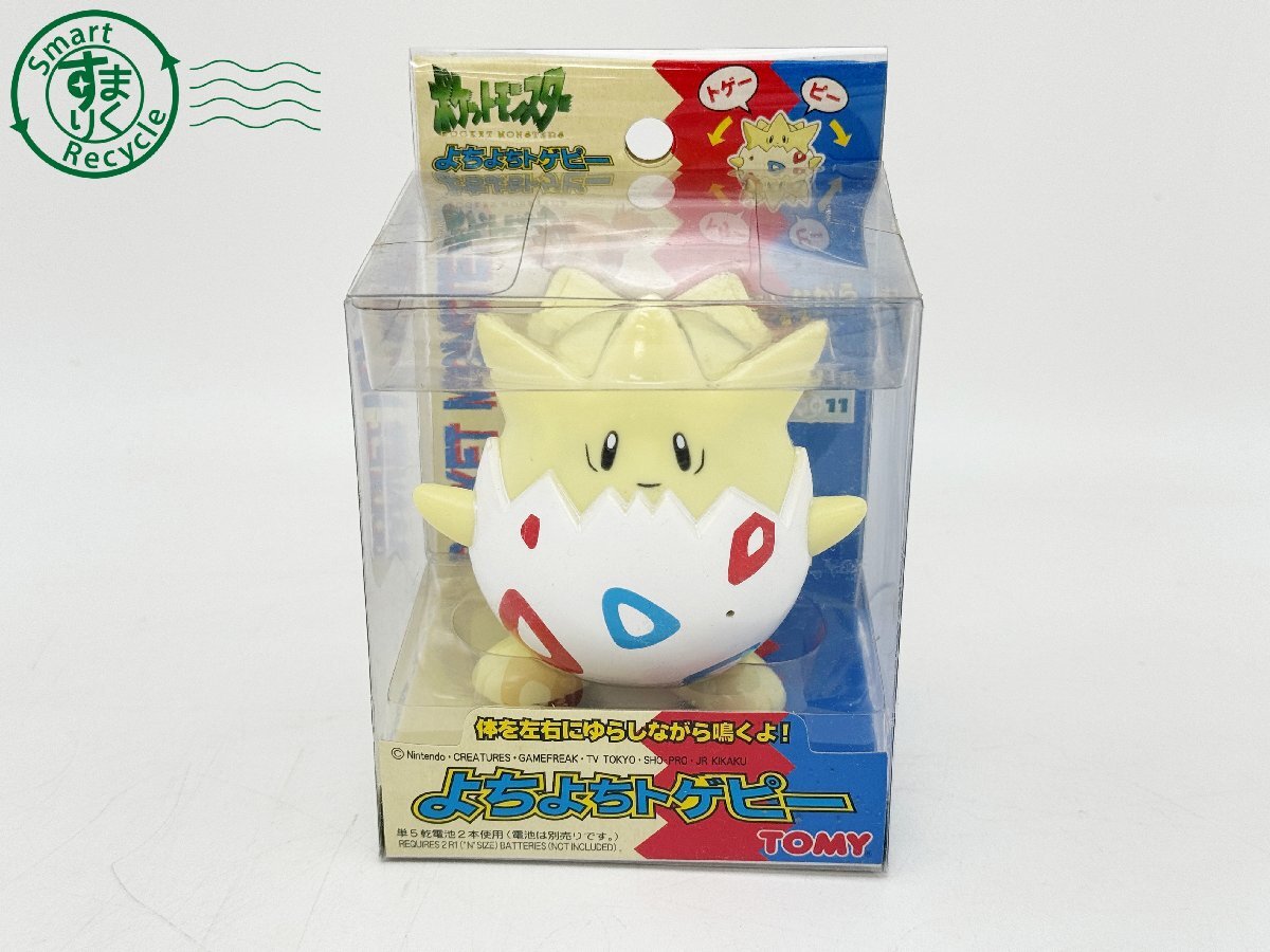 AK0606585 ☆ 当時物 1998年 TOMY 任天堂 ポケットモンスター よちよち
