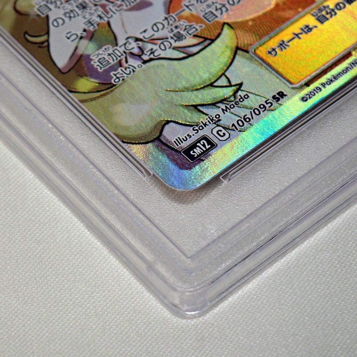 ☆ポケカ PSA10 【シロナ＆カトレア】 106/095 SR ポケモンカード