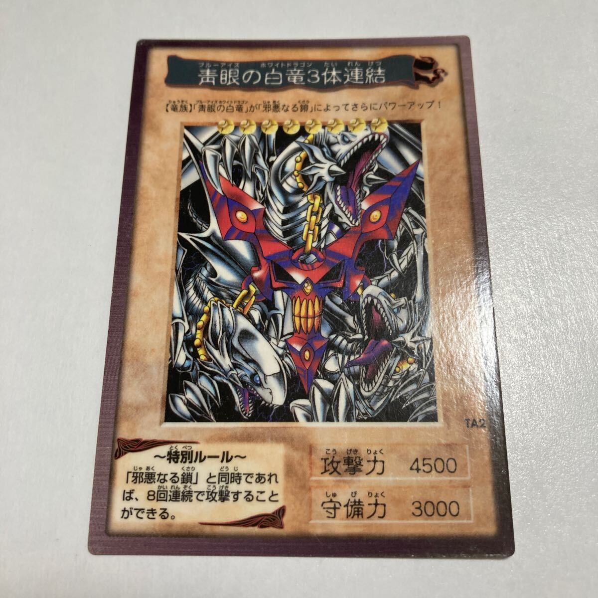 遊戯王 青眼の白龍 ブルーアイズホワイトドラゴン バンダイ版｜Yahoo