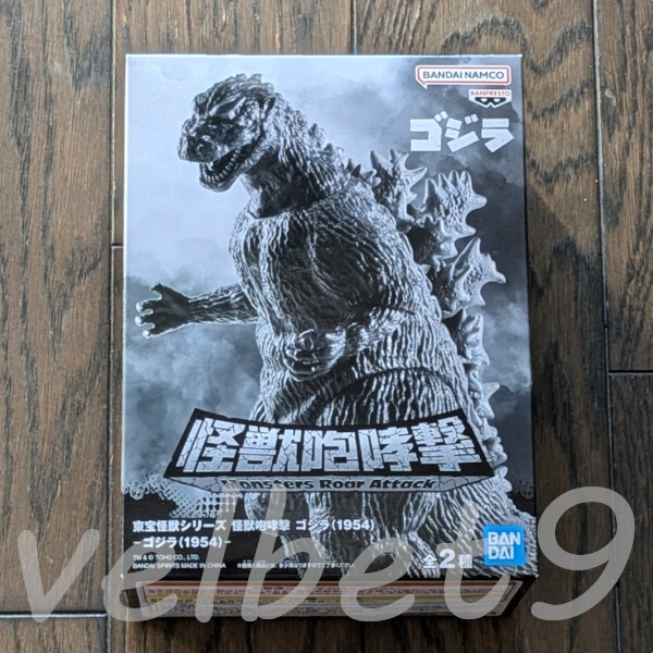 東宝怪獣シリーズ 怪獣咆哮撃 ゴジラ（1954）A(ノーマル)/バンプレスト