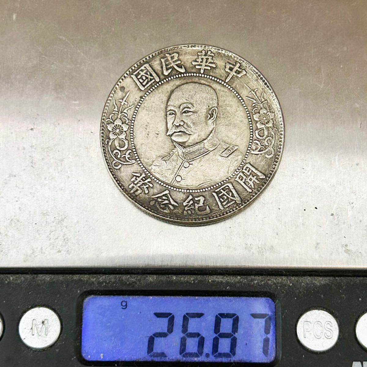 銀貨 1ドル 1912年 黎元洪 開国記念幣 第2代、4代中華民国大総統 中華