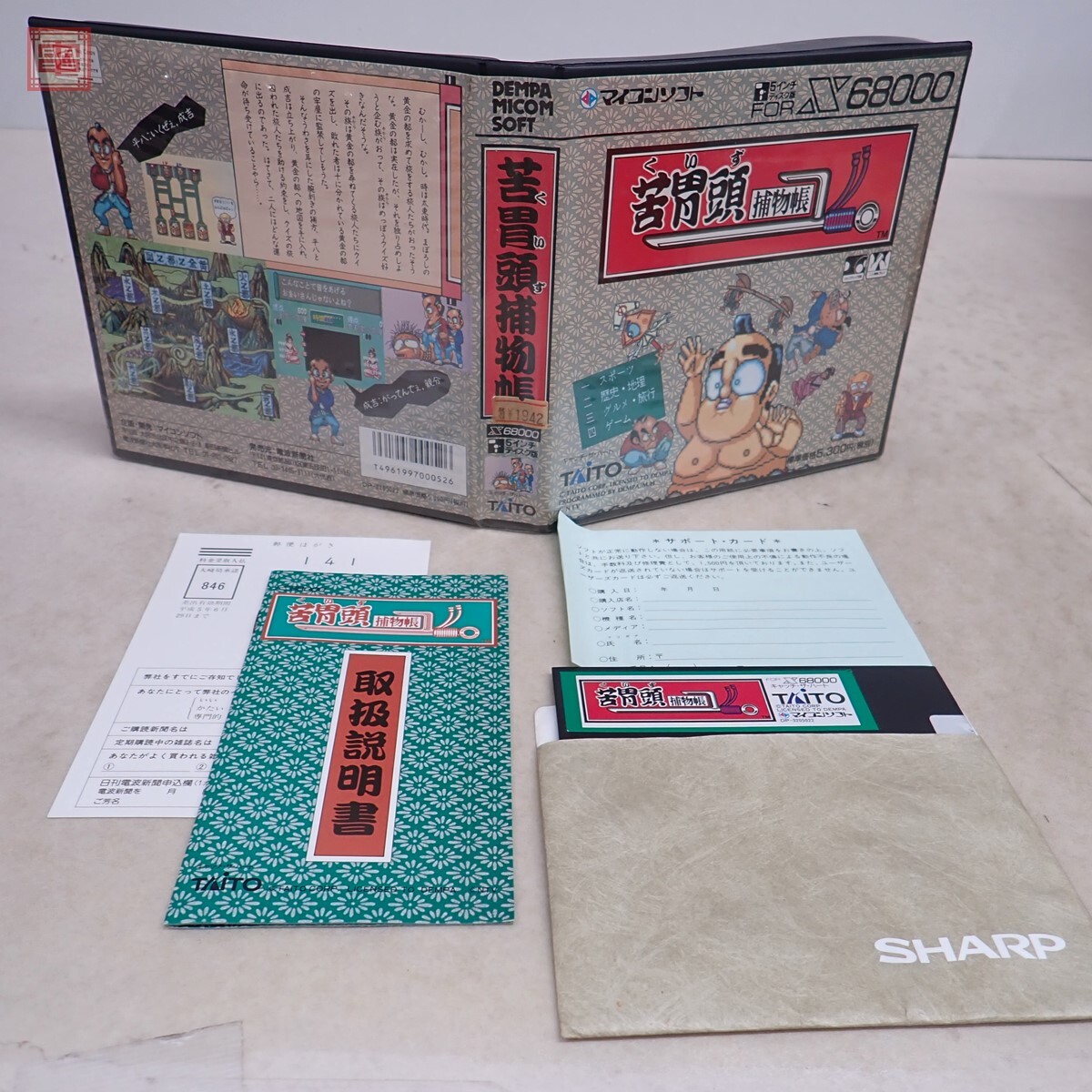 だいぶ昔に購入した物です 動作保証品 X68000 5インチFD 苦胃頭捕物帳 くいずとりものちょう
