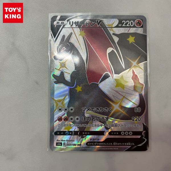 1円〜 ポケモンカード ポケカ S4a 307/190 SSR リザードンV(シングル