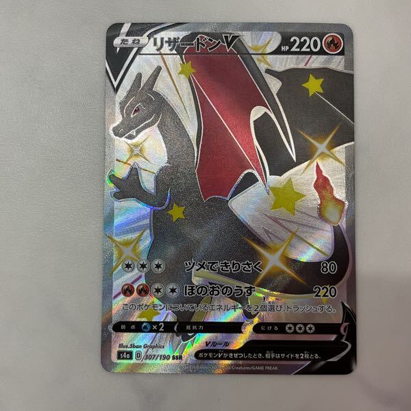 1円〜 ポケモンカード ポケカ S4a 307/190 SSR リザードンV(シングル