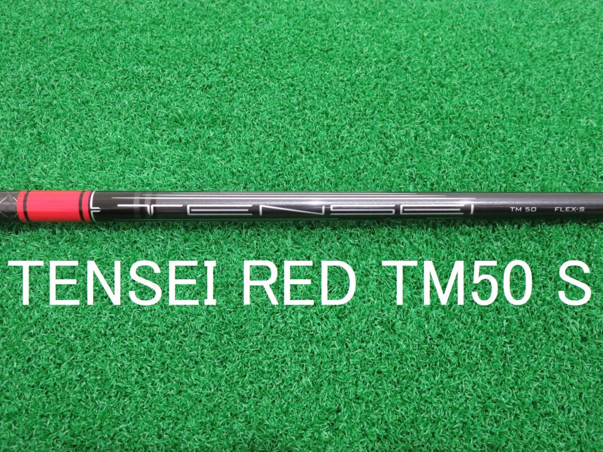 即決歓迎 新品 フレックスS 日本仕様 テーラーメイド ステルス2 純正シャフト スリーブ付 1W 45.75 ドライバー テンセイレッド STEALTH2 _1