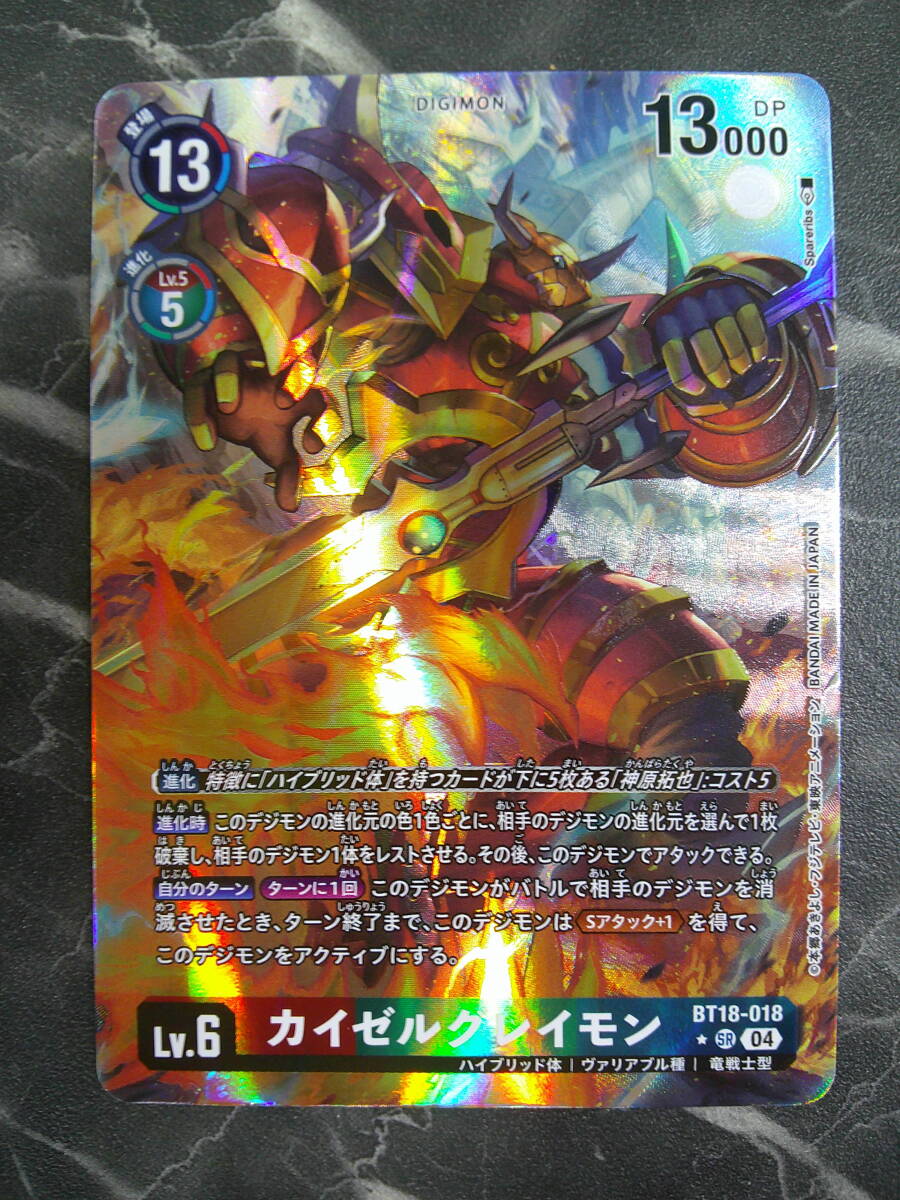 【デジモンカード】カイゼルグレイモン デッキパーツ【バラ売不可】 デジモンカード】デジカ カイゼルグレイモン (SR-P) パラレル BT18-018