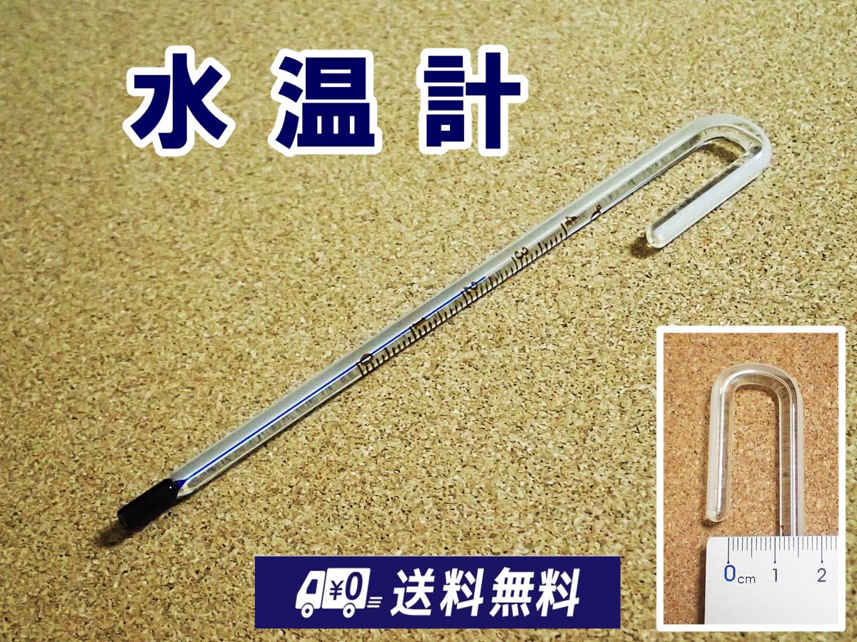 【送料込】水温計　1個　　温度計　新品　即決　　シュリンプ・メダカ・グッピー水槽の水温管理に_1