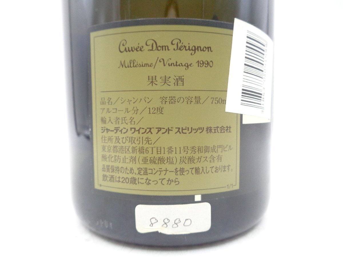 同梱不可 1円～ Dom Perignon 1990 ドンペリニヨン シャンパン 未開封