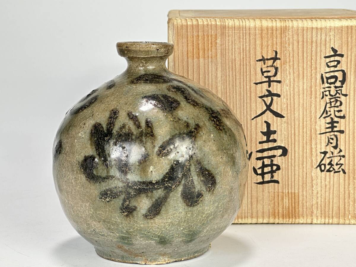 D06S26 韓国美術 高麗青磁 唐草文丸壺 鉄絵花卉文徳利 李朝 朝鮮古美術