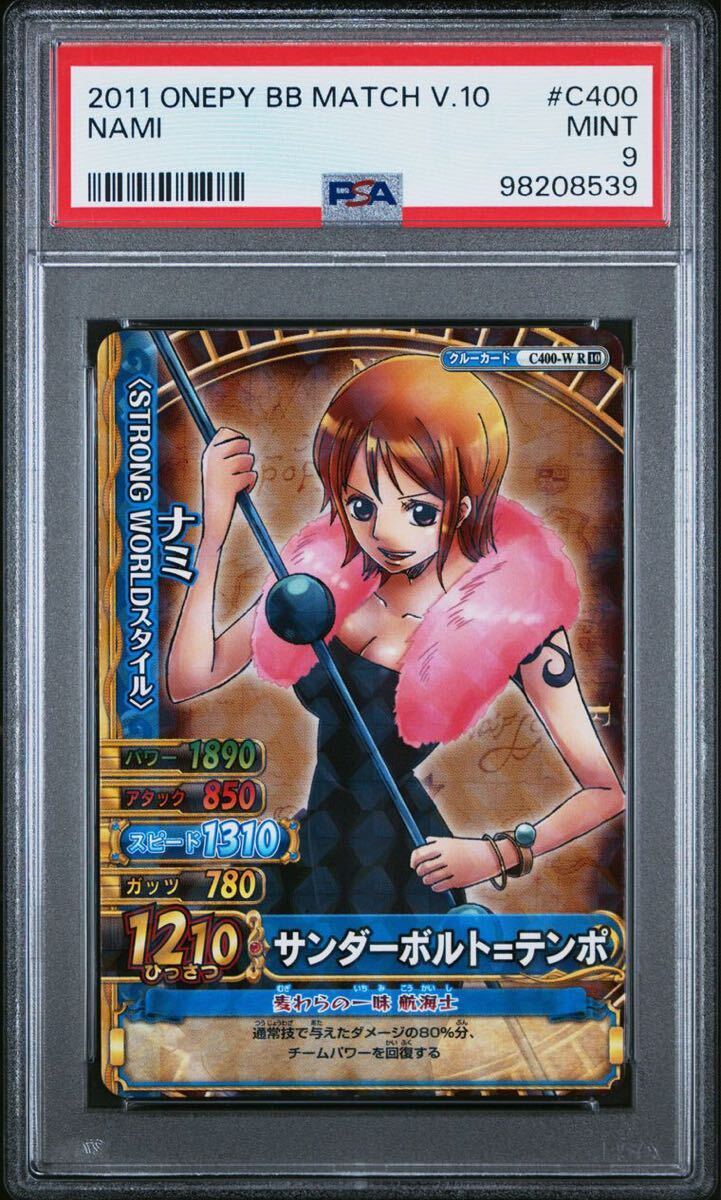 ONE PIECE ワンピーベリーマッチダブル ナミ ロビン PSA9 セット