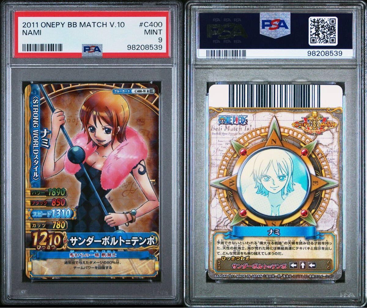 ONE PIECE ワンピーベリーマッチダブル ナミ ロビン PSA9 セット