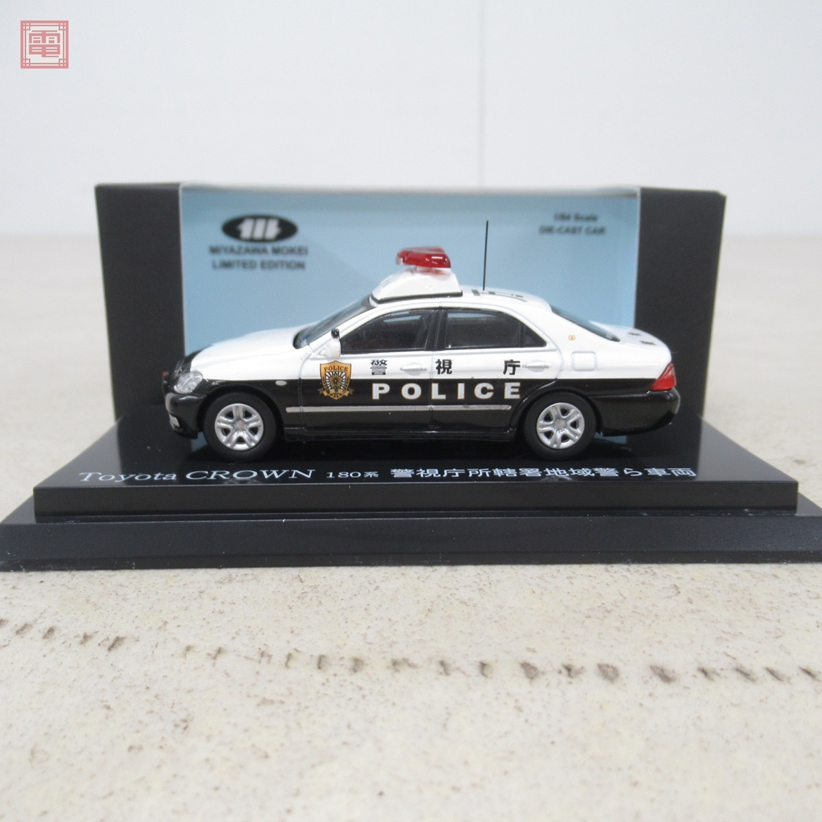 レイズ 1/64 トヨタ クラウン 180系 警視庁所轄署地域警ら車両 宮沢