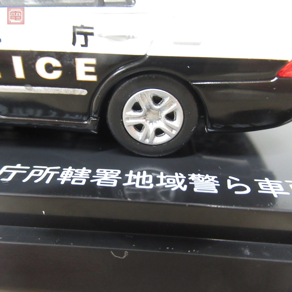 レイズ 1/64 トヨタ クラウン 180系 警視庁所轄署地域警ら車両 宮沢