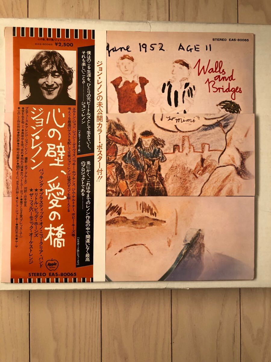 WALLS LPレコード『心の壁、愛の橋』帯付き 希少・当時物ジョン