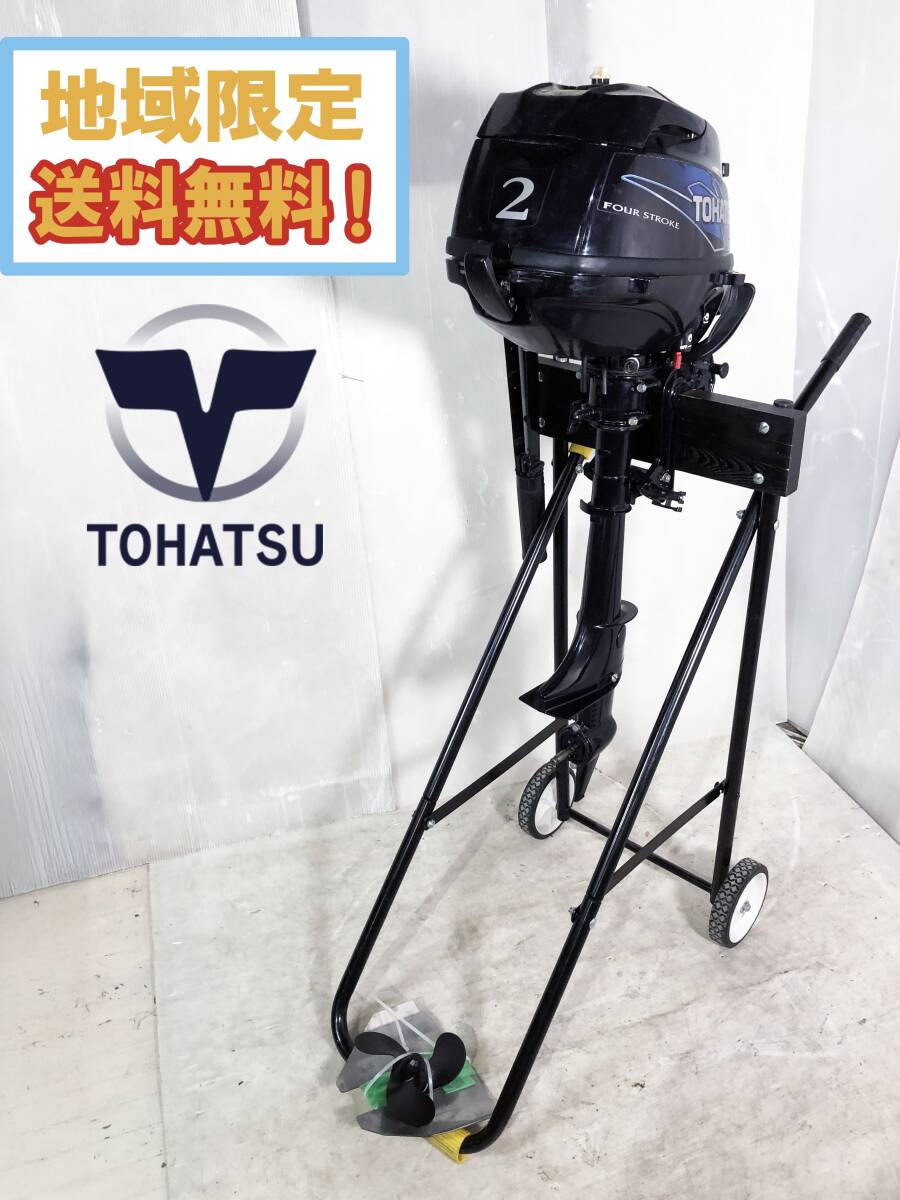 地域限定送料無料☆おそらく新品未使用☆トーハツマリーン TOHATSU 