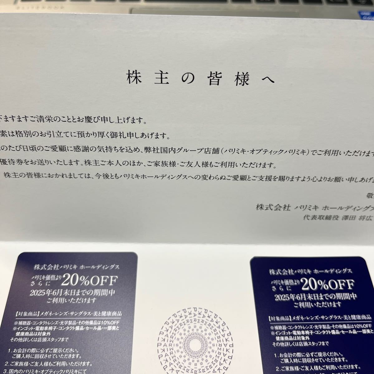 【2025/6/30まで】20%off 2枚セット パリミキホールディングス 株主優待カード_1
