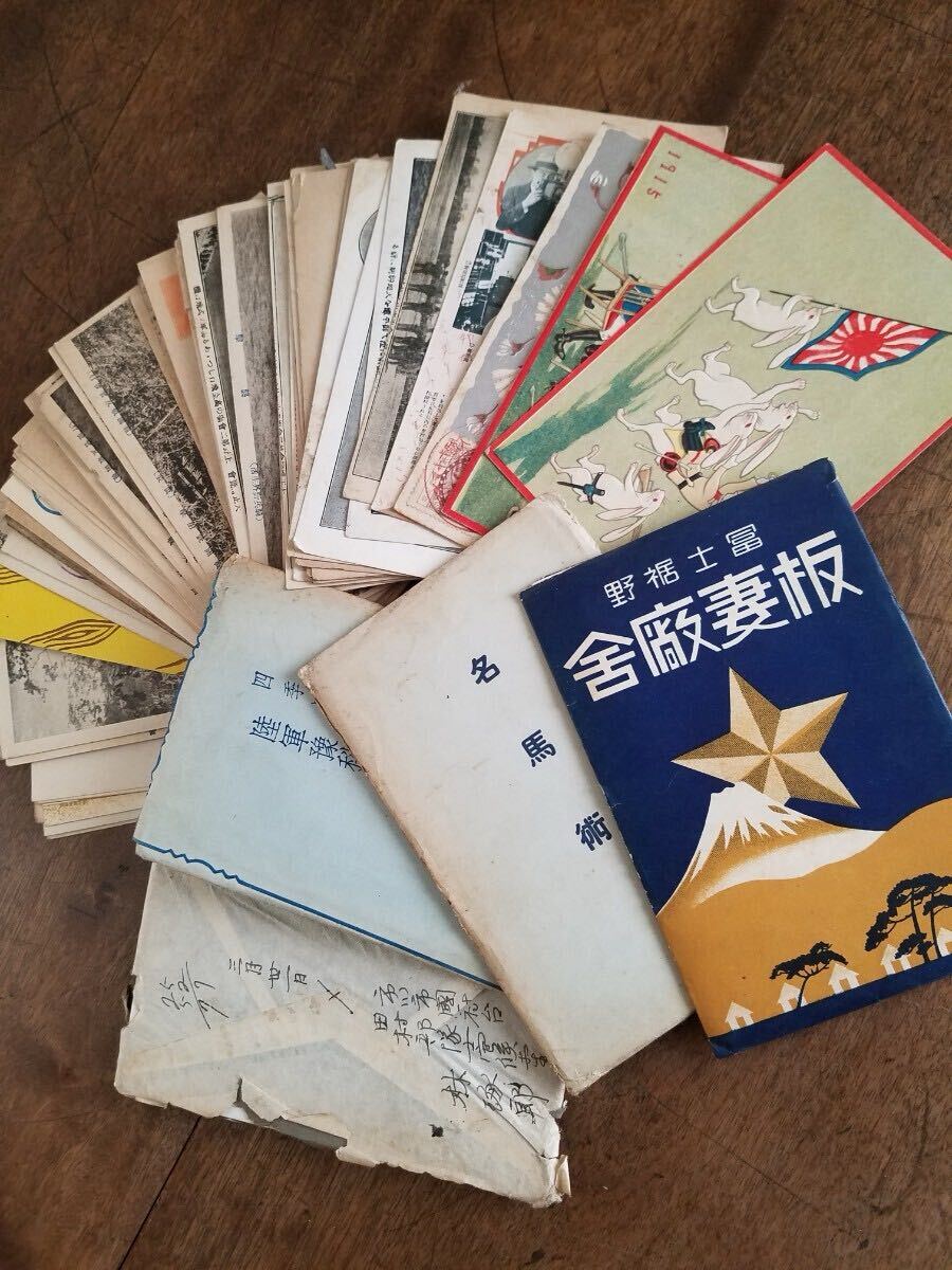 蔵出 当時物 戦前 軍 日本 軍事 郵便 はがき まとめて セット 絵葉書